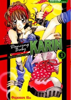 Постер Танцующая малышка Карин