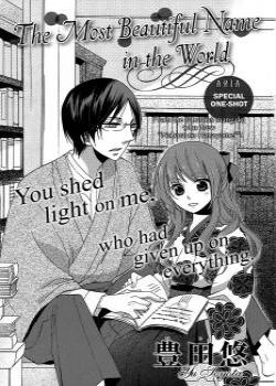 Самое красивое имя на свете