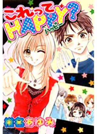 Это и есть счастье?