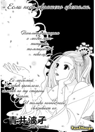 Цветок, устремляющийся ввысь