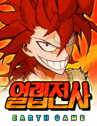 Хардкорный воин - Земная игра