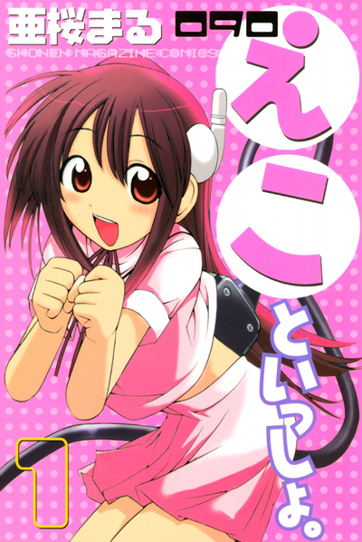 Постер Вместе с Эко 090