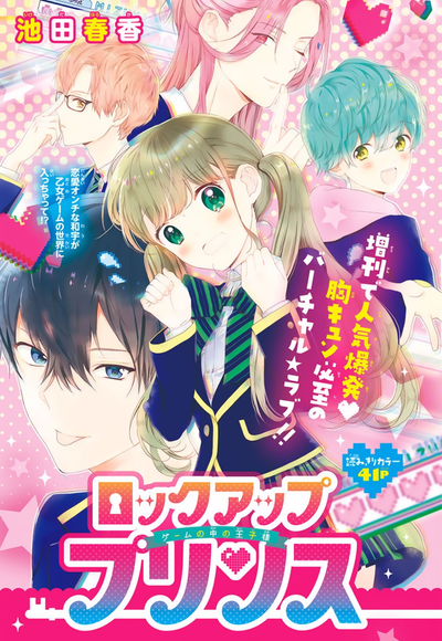 Постер Заблокировать принца