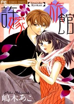 Постер Гостиница Влюбленных