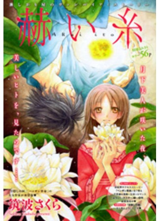 Нить судьбы