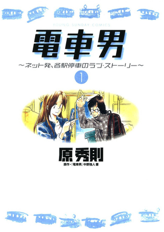 Парень из электрички