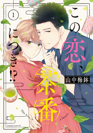 Эта любовь - фарс?!