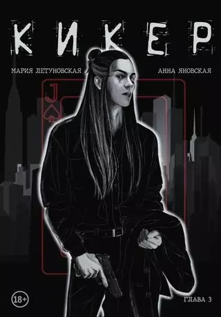 Кикер