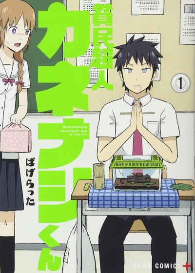 Постер Бедный супермен Каненаши-кун