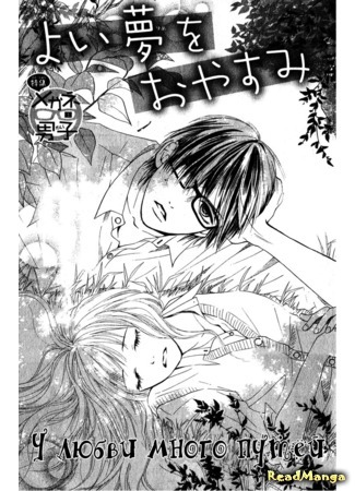 У любви много путей