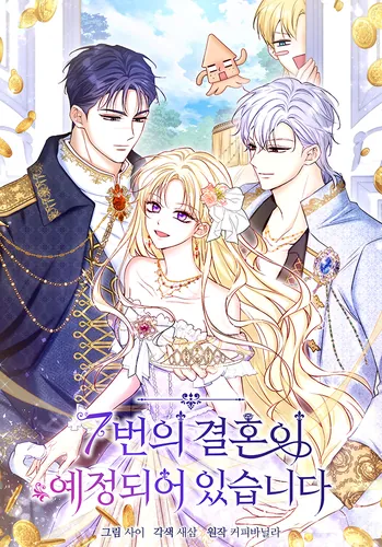 Постер Предстоят семь браков