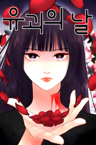 Постер День похищения