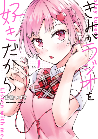 Постер Потому что тебе нравится радио