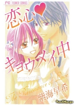 Чувство любви в резонансе