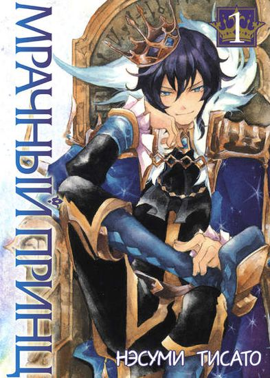 Постер Мрачный принц