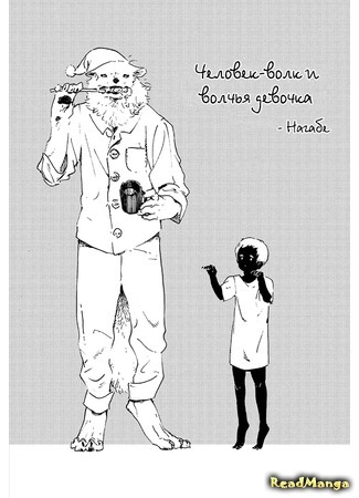 Постер Человек-волк и волчья девочка