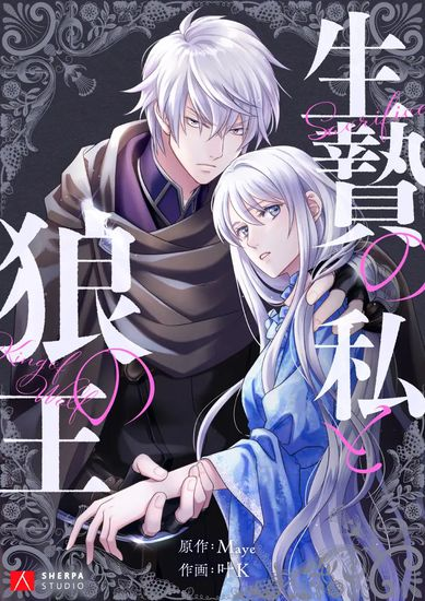 Постер Я жертва для короля зверолюдей