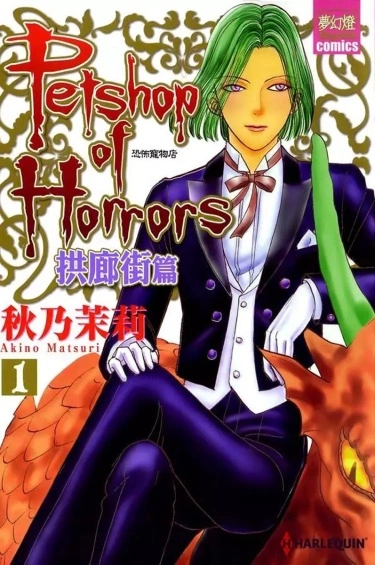 Постер Магазинчик ужасов - Пассаж