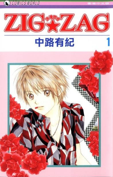 Постер Зигзаг