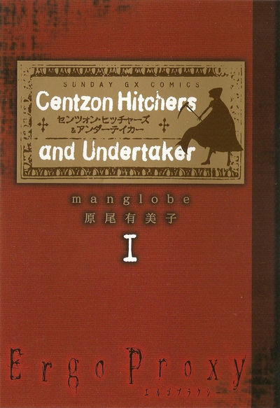 Постер Эрго Прокси: Попутчики Сенцона и могильщик