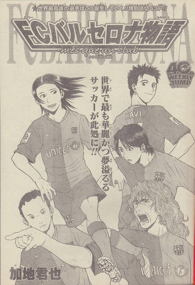 Постер История ФК Барселоны