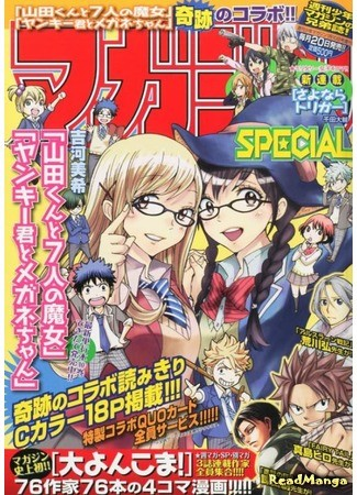 Постер Хулиган-кун, Ямада-кун, Очкарик-тян и Ведьма