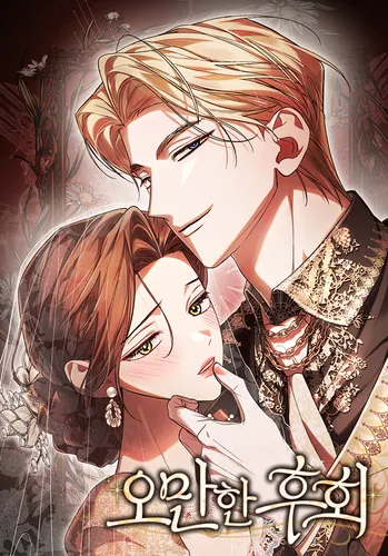 Постер Высокомерное сожаление