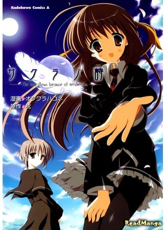 Песня Сакуры