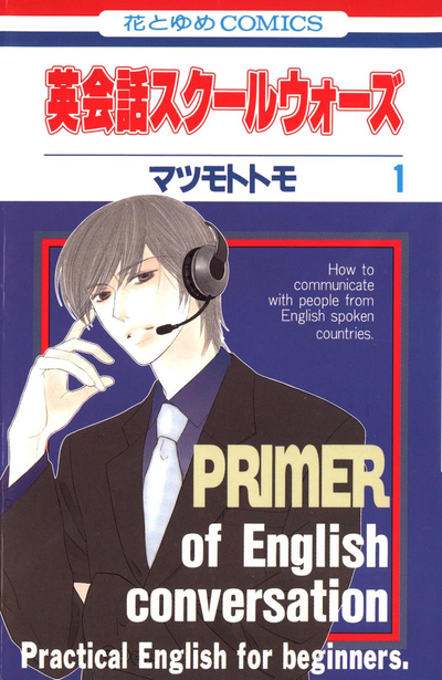 Постер Войны английского языка