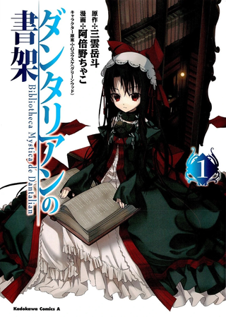 Мистическая библиотека Данталиан