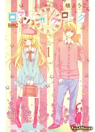 Время романтики