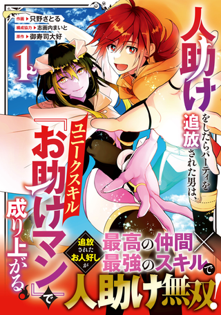 Возвышение юноши с уникальным даром, который спас старца и был изгнан из команды