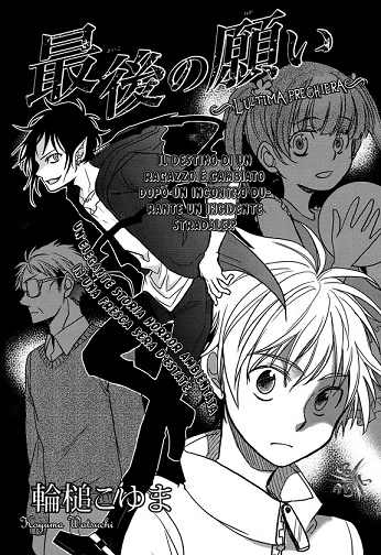 Последняя молитва.