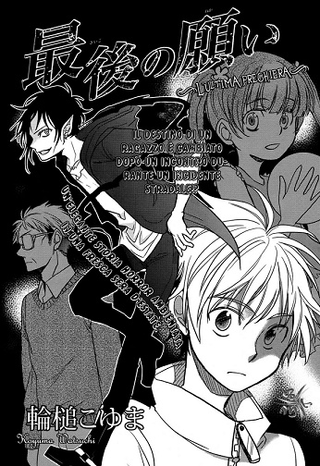 Последняя молитва.