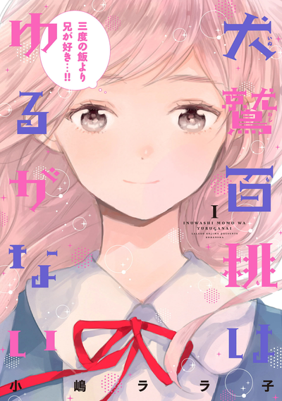 Постер Инуваши Момо не собирается сдаваться