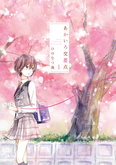 Перекрёсток Акаиро