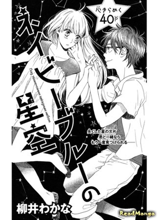 Под тёмно-синим звёздным небом