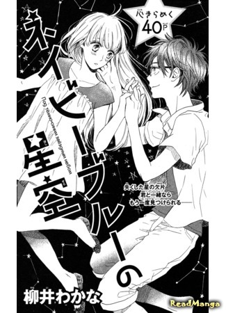 Постер Под тёмно-синим звёздным небом