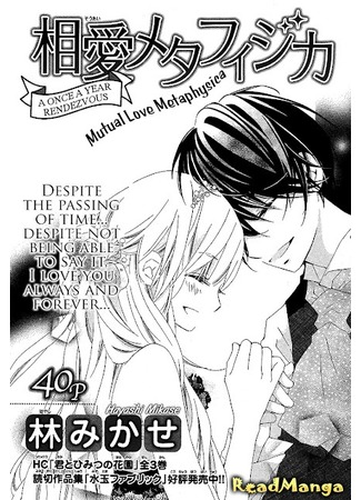 Метафизика взаимной любви