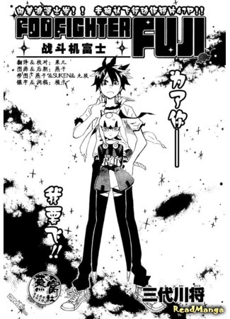 Звездолётный Фудзи