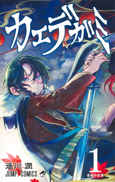 Постер Кленовый бог