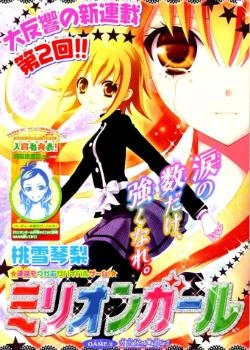 Девочка на миллион