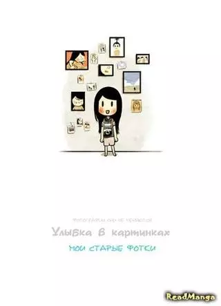 Улыбка в картинках : Мои старые фотографии