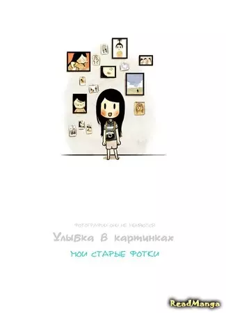 Улыбка в картинках : Мои старые фотографии