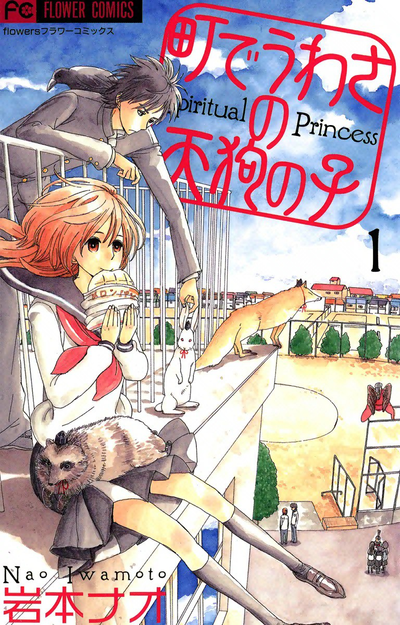 Постер Принцесса духов