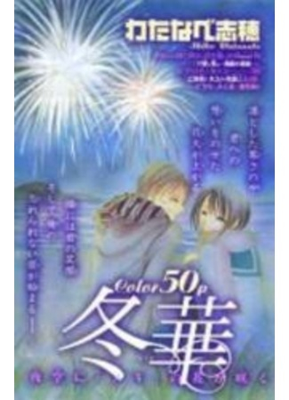 Постер Зимний цветок