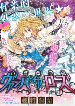 Вампирша Роза из Академии Белой Розы