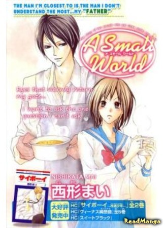 Постер Маленький мир