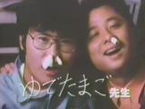 Yudetamago