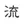 RYUGONG